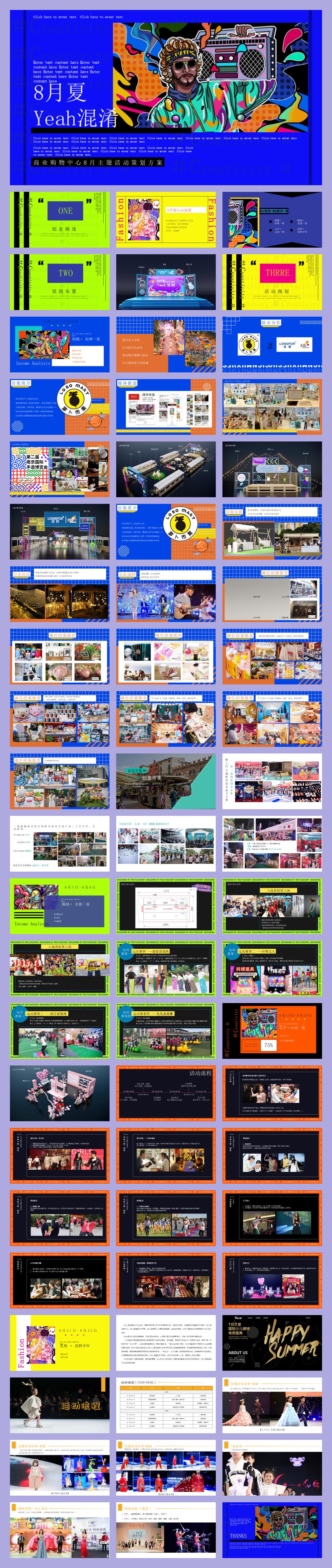 商业购物中心8月Yeah混淆主题活动策划方案.pptx