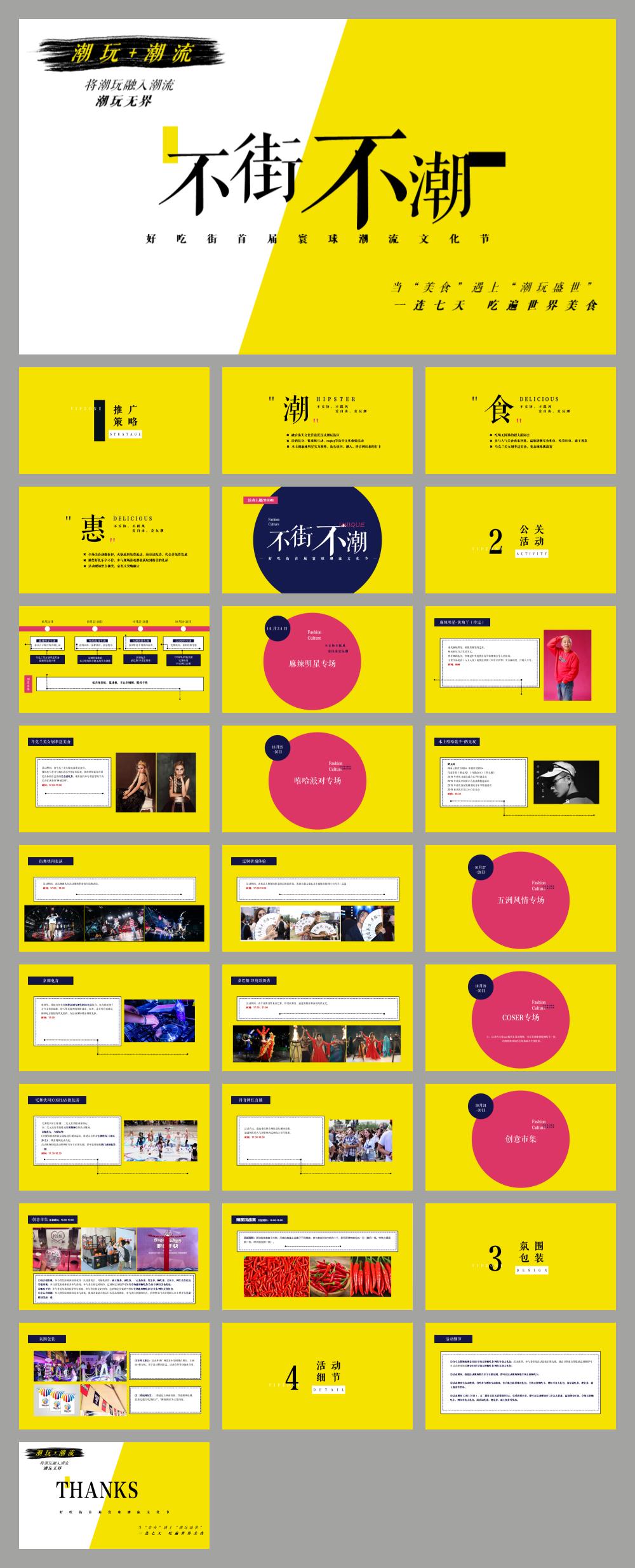 商业街首届寰球潮流文化节活动策划方案.pptx