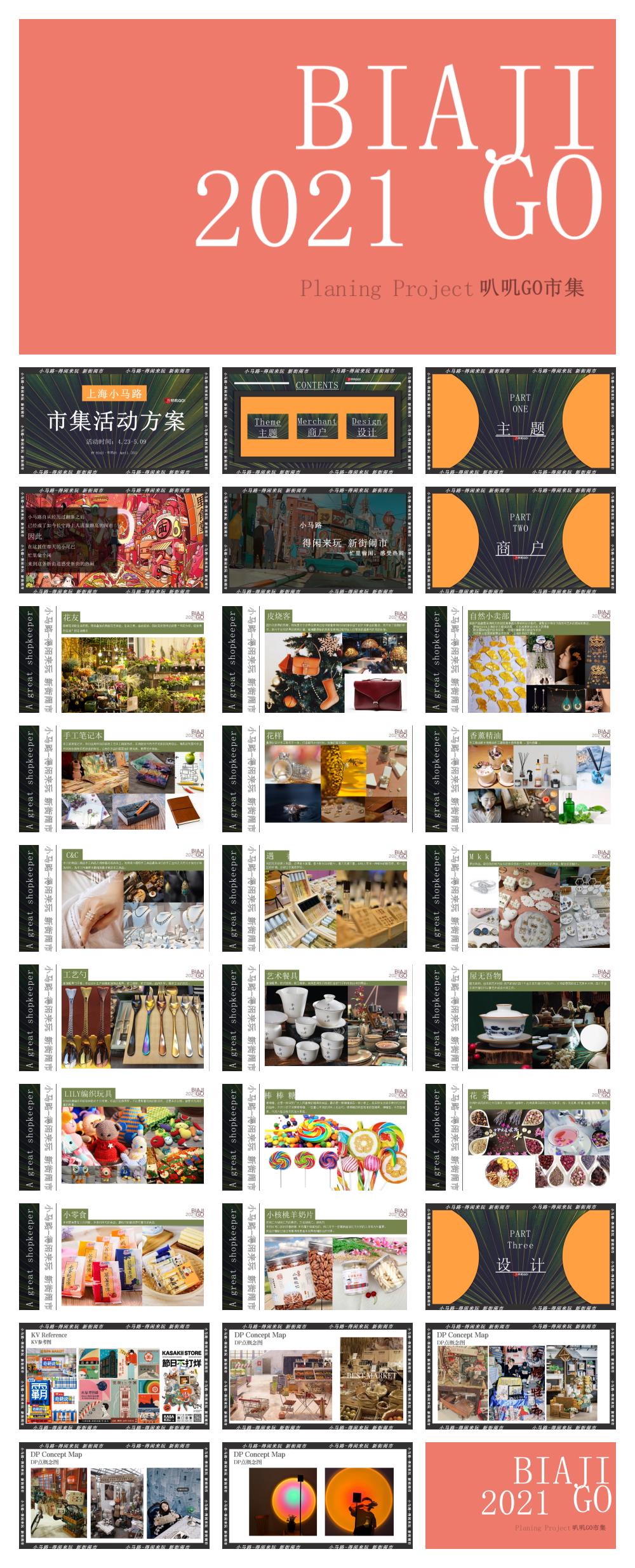 上海小马路-得闲来玩 新街闹市 叭讥市集活动方案.pptx