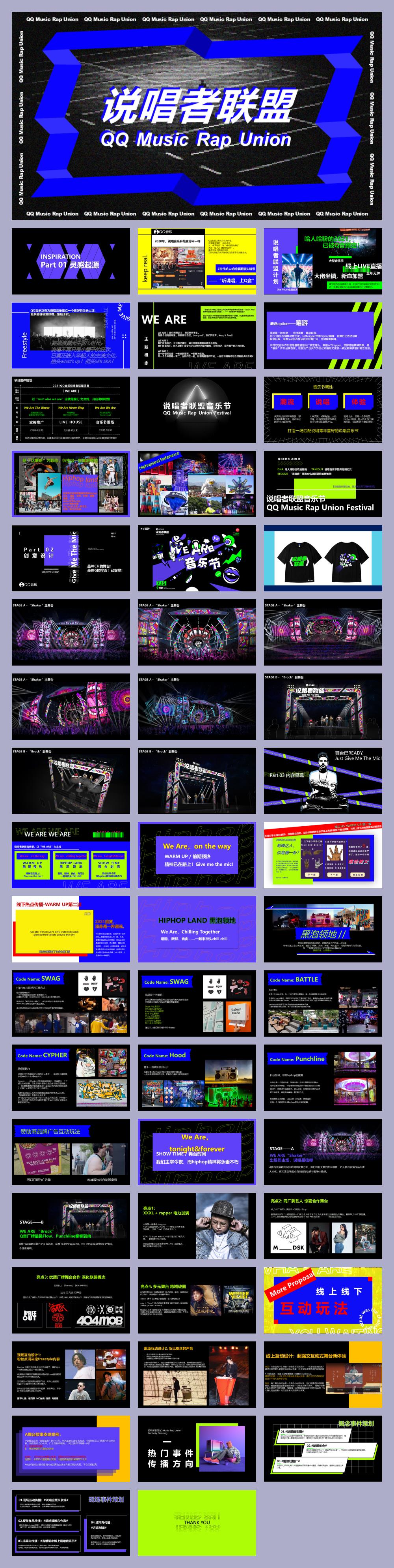 说唱者联盟音乐节策划方案.pptx