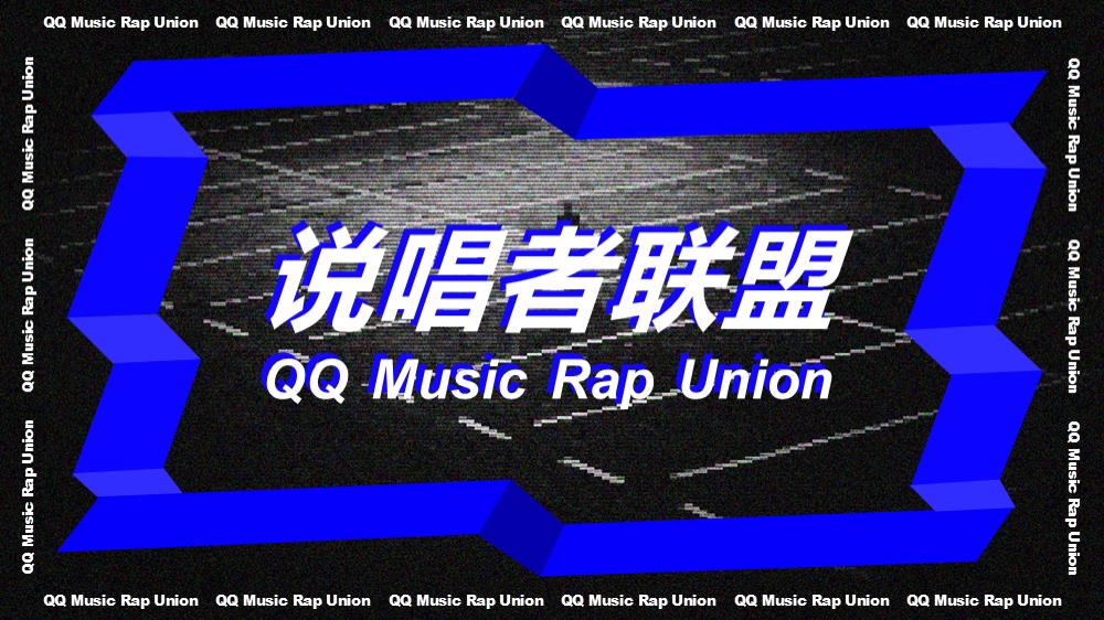 说唱者联盟音乐节策划方案.pptx