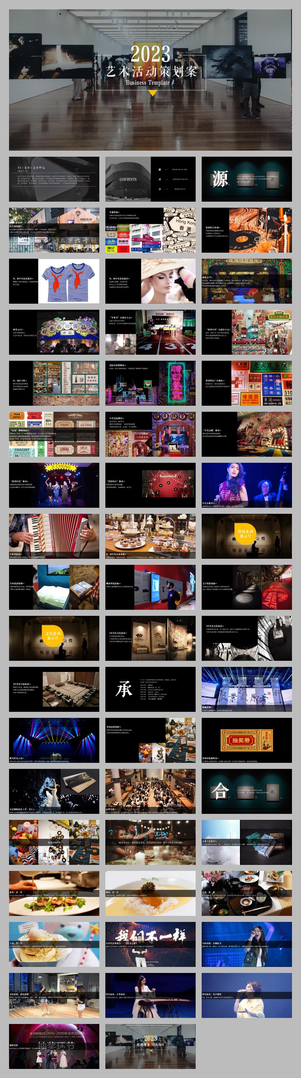 通用艺术活动策划方案.pptx