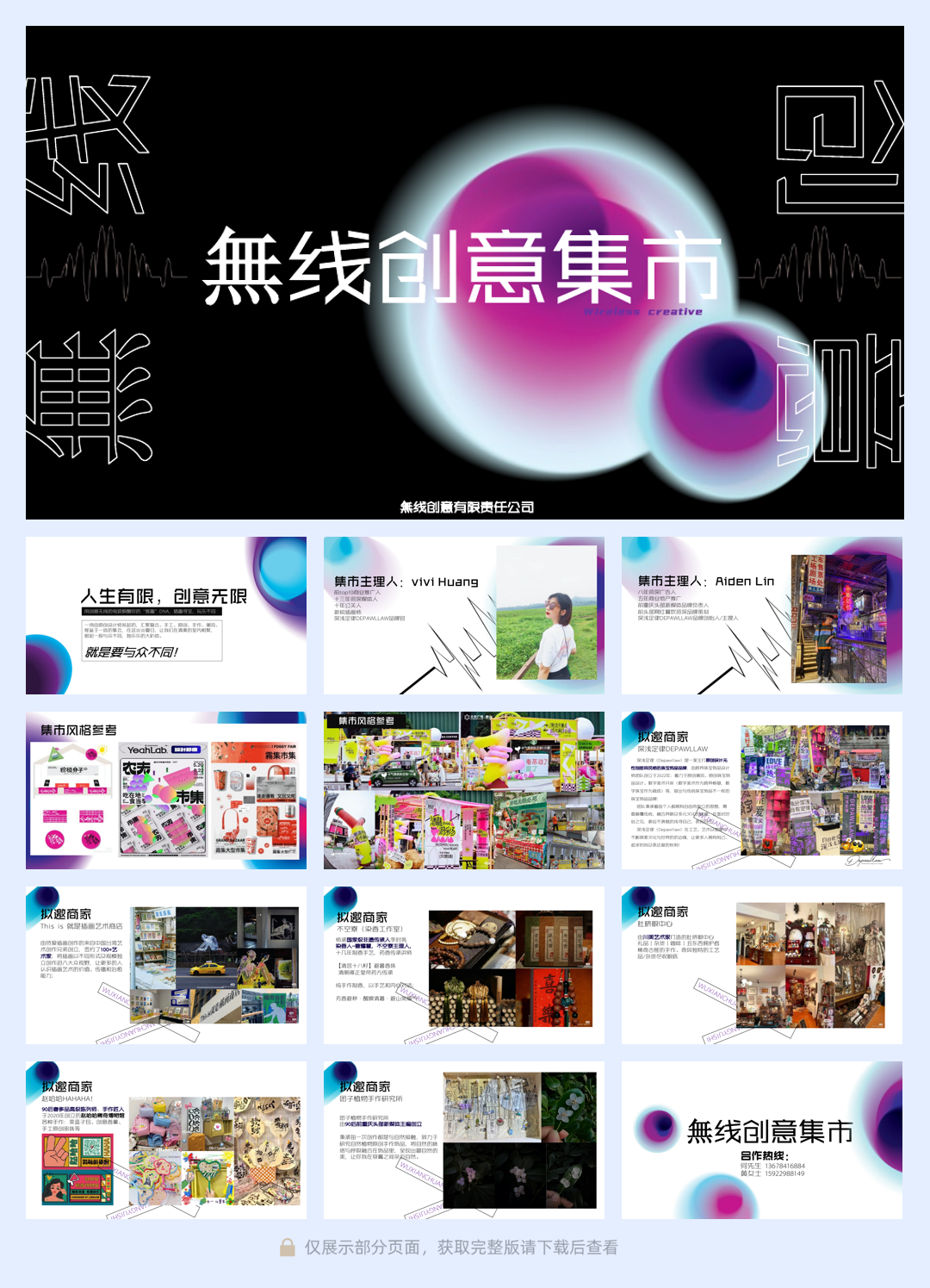 無线创意集市.pdf
