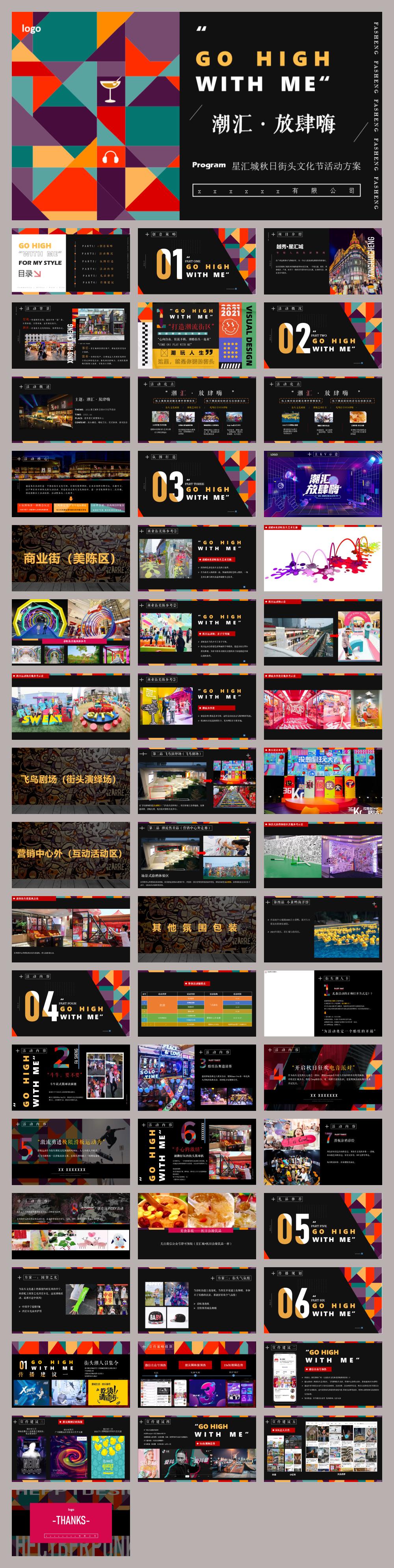 星汇城国庆活动方案.pptx