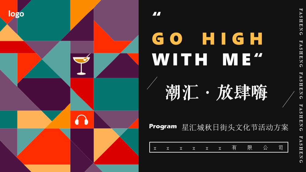 星汇城国庆活动方案.pptx