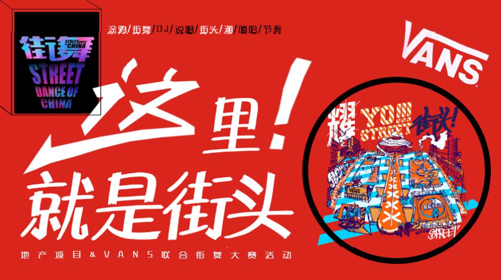 这里就是街头 街舞大赛主题造势活动策划方案.pptx