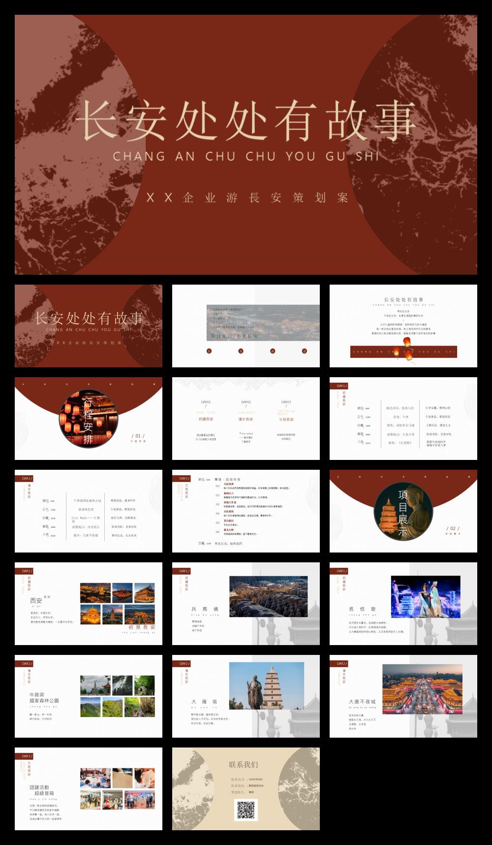 「CITY WALK」长安处处有故事活动策划.pptx