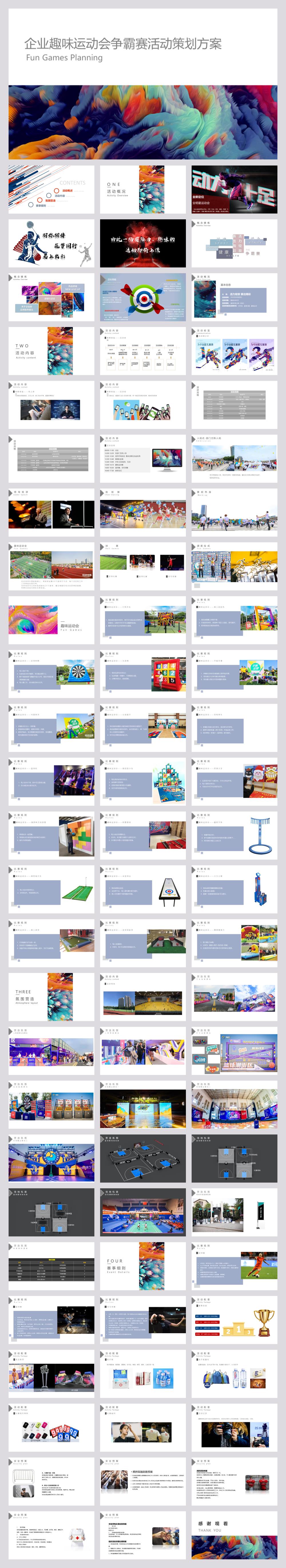 【方案】2022企业趣味运动会争霸赛（活力绽放 赛出精彩主题）活动策划方案-79P.pptx