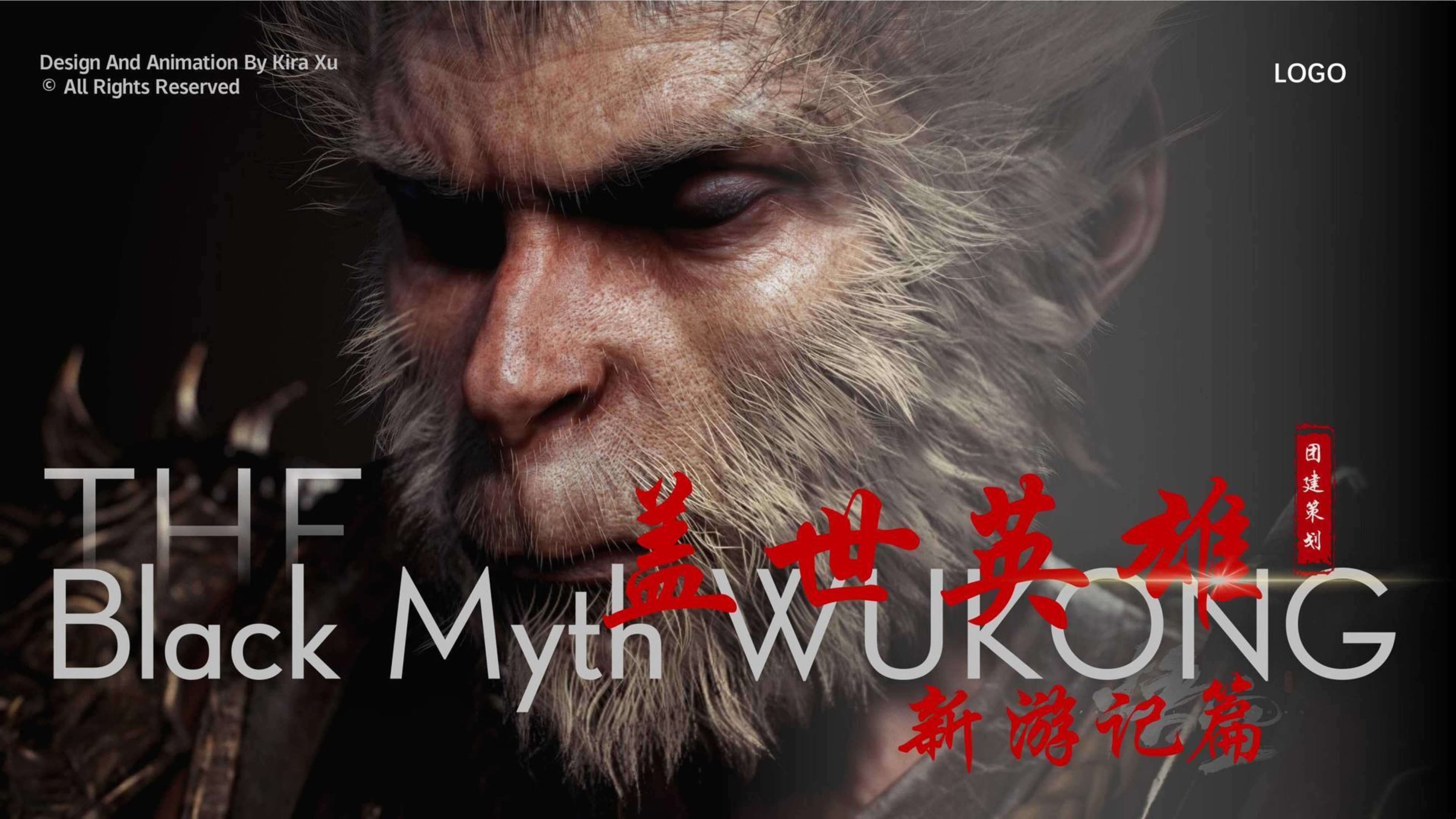 【团建游戏策划方案】黑神话悟空主题-天命人集结年会方案.pdf