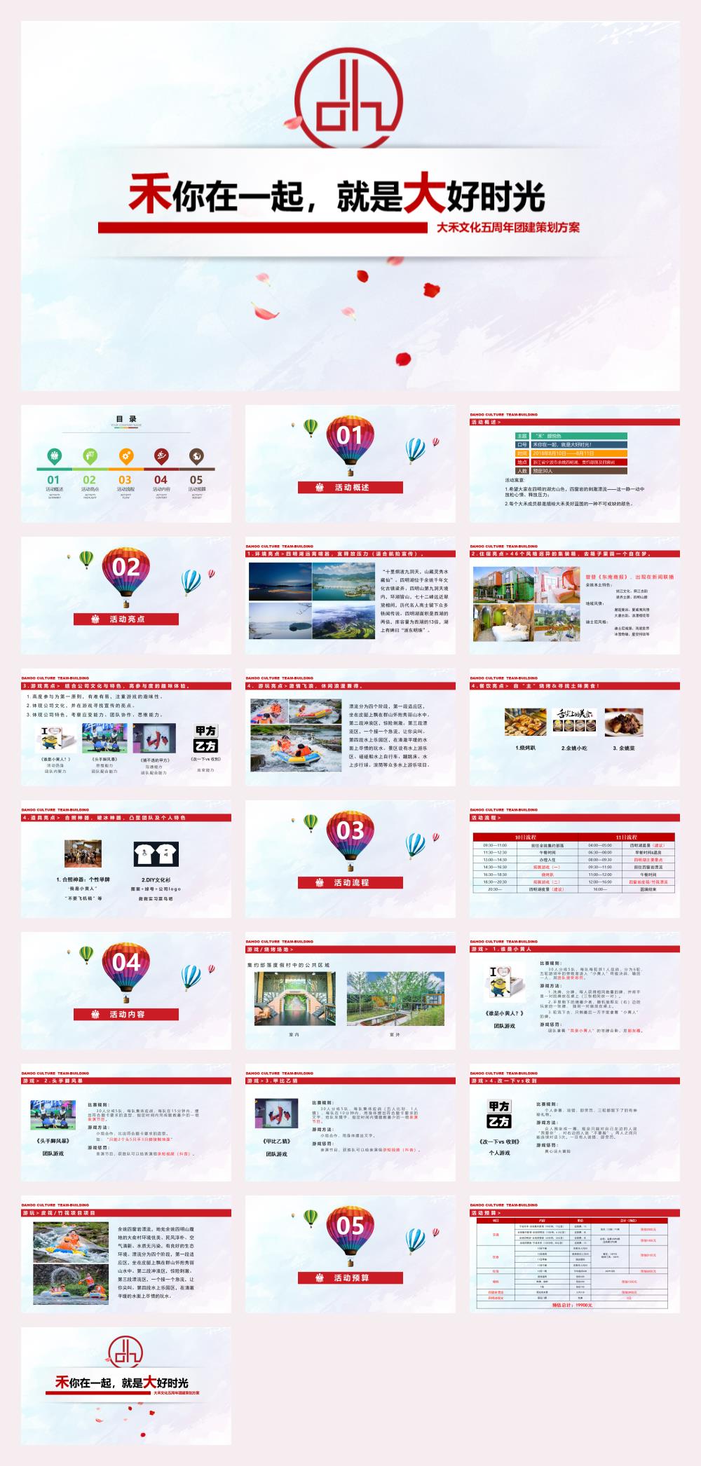 2018大禾文化五周年团建策划方案-26P.pptx