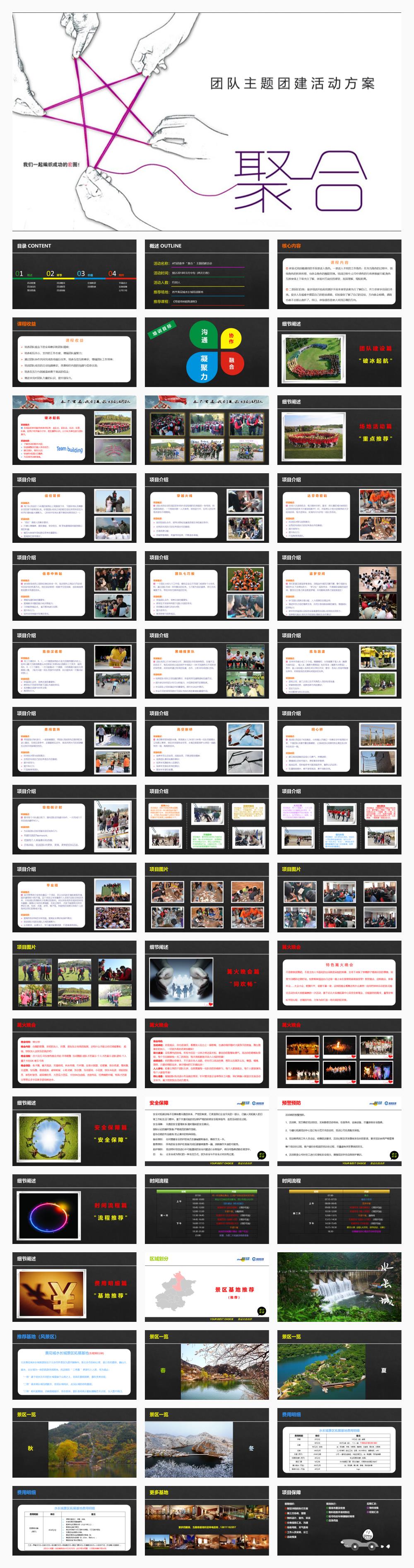 2018鼎源科技团队夏季 “ 聚合 ” 主题团建活动方案（两天行程）-52P.pptx