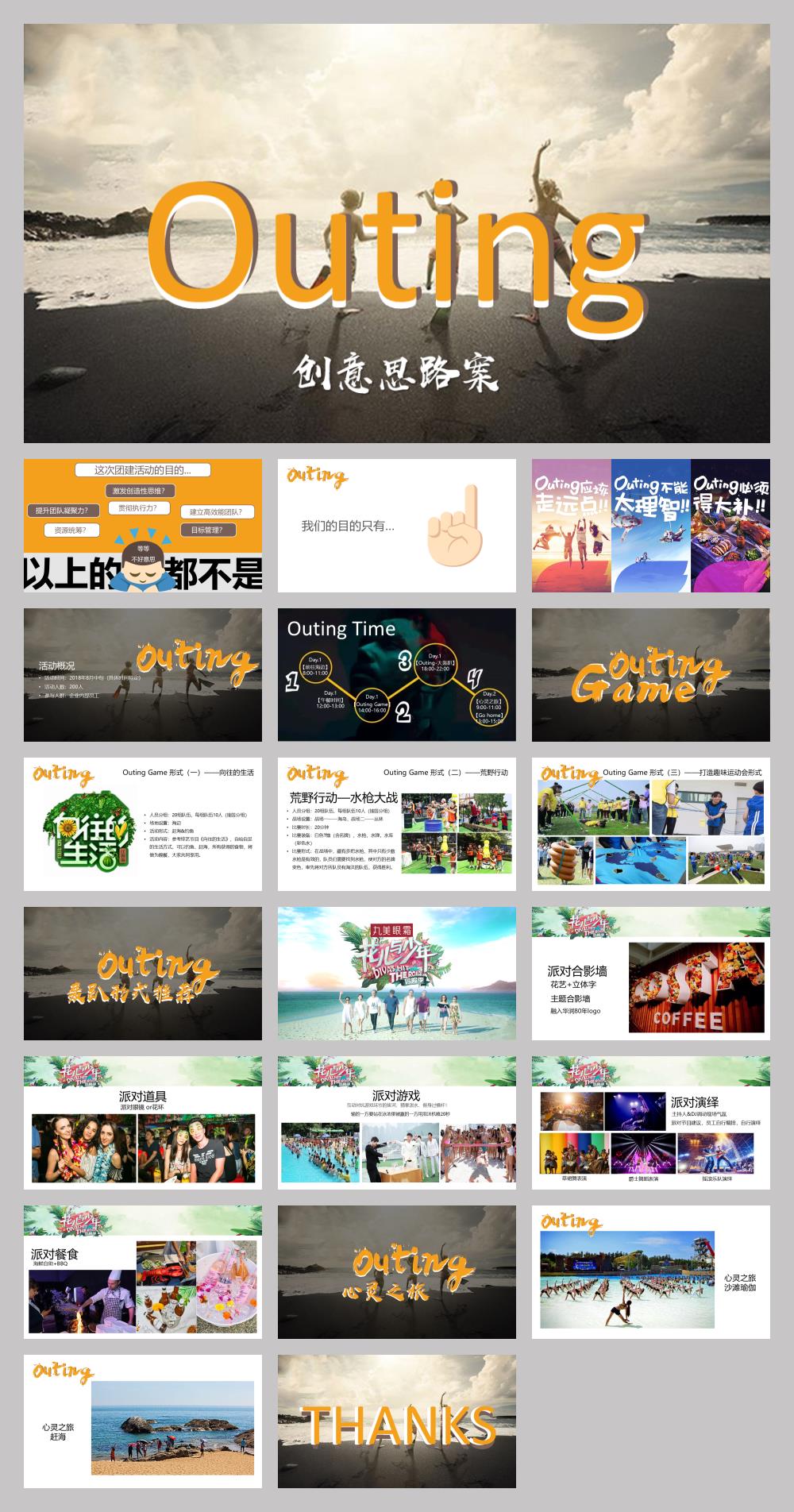 2018企业outing海边团建创意案-21P.pptx