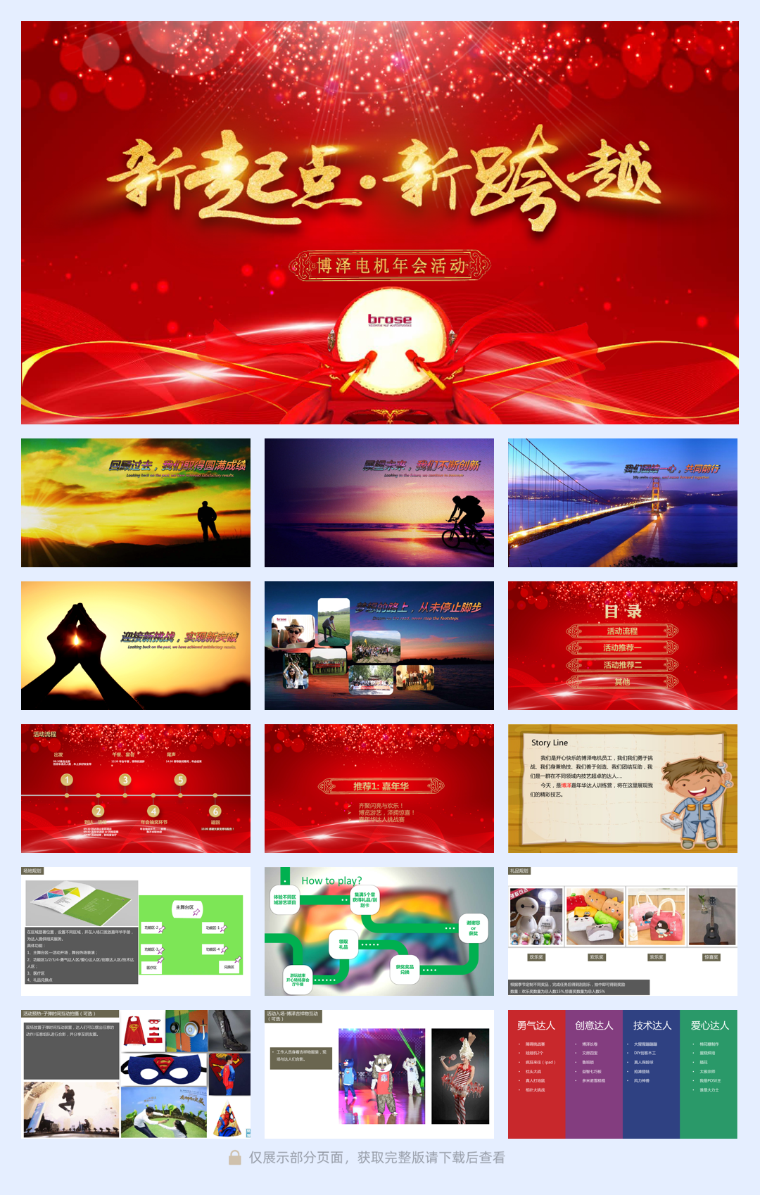 2019博泽年会团建活动方案-55P.pdf