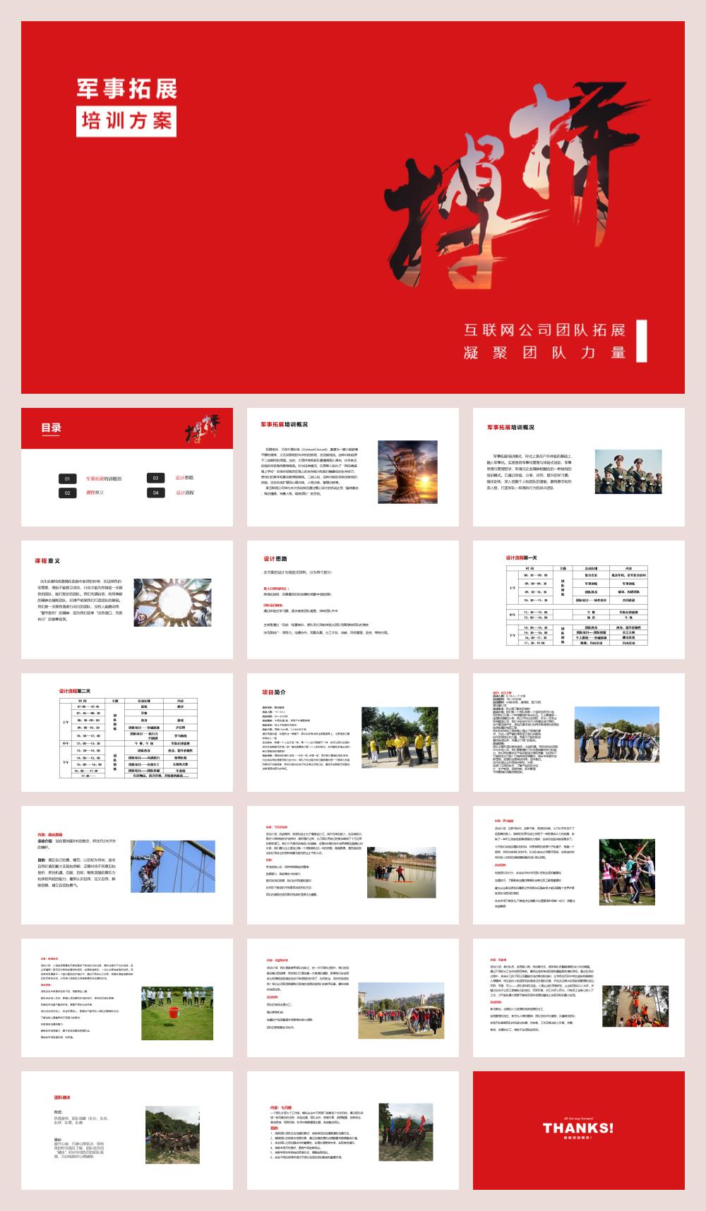 2019互联网团队军事拓展团建拓展活动策划方案-19P.pptx