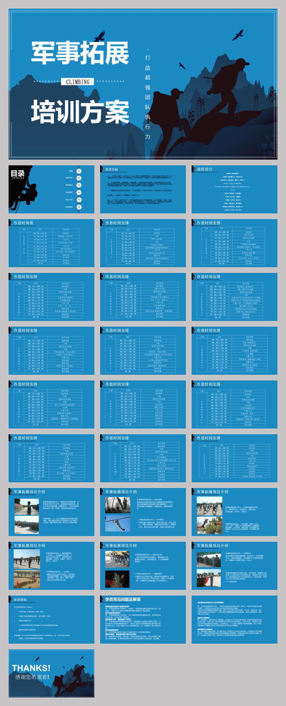 2019军事团建拓展户外培训策划方案-29P.pptx