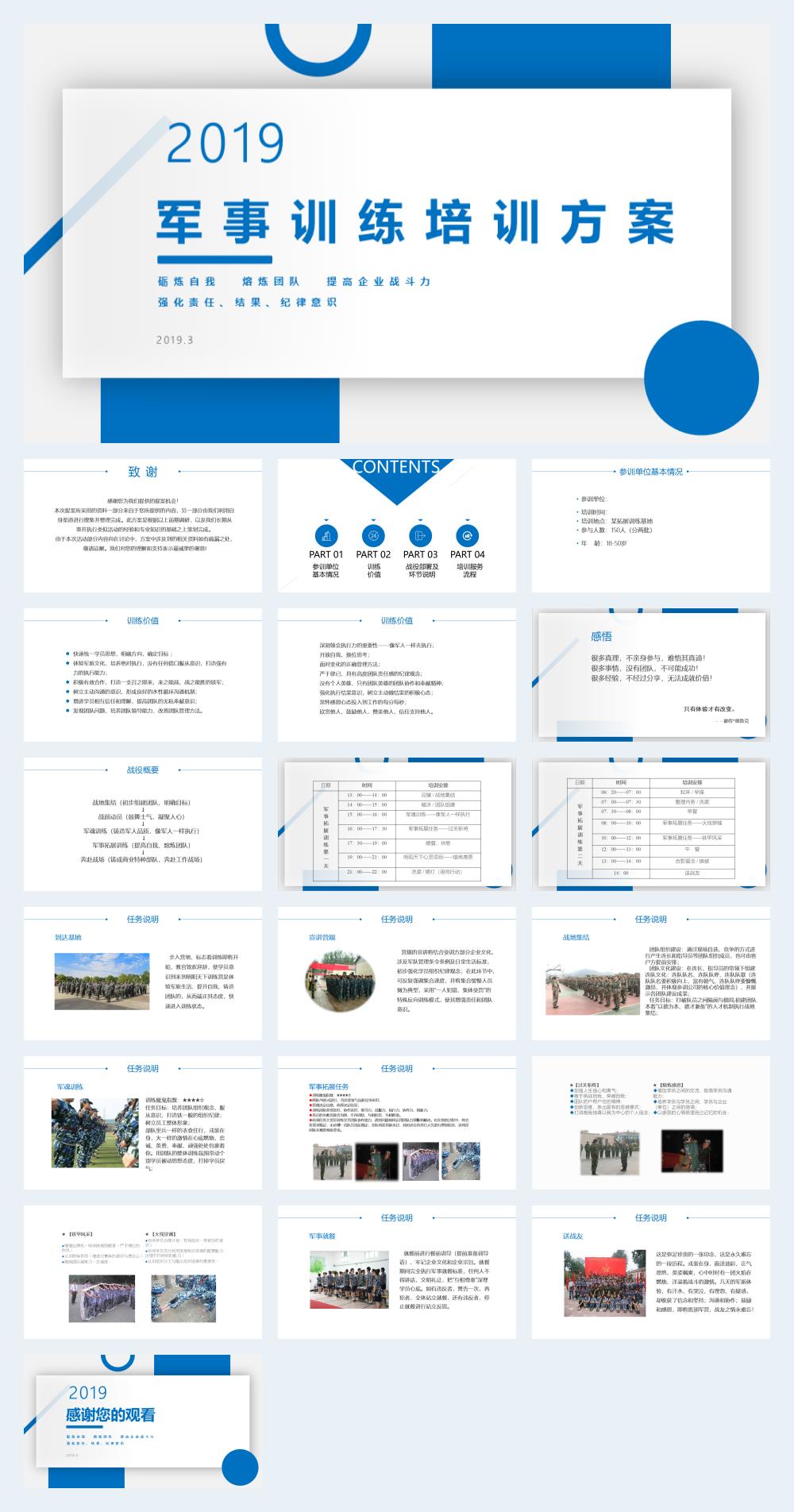 2019培训机构军事训练培训团建拓展方案-20P.pptx