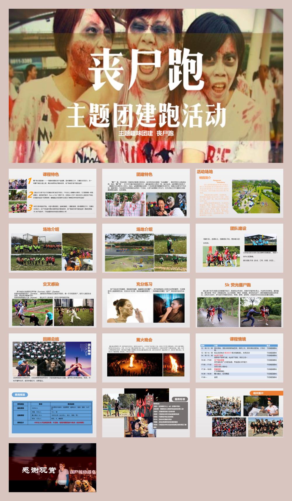 2019丧尸跑主题趣味团建活动方案-17P.pptx