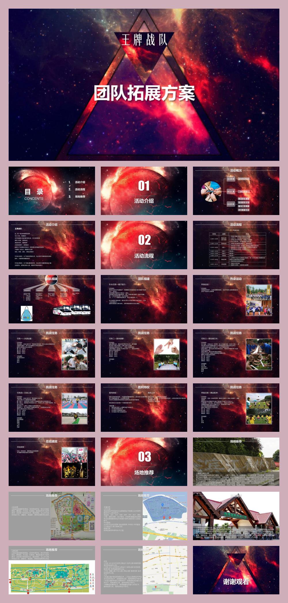 2019王牌战队 Ebay团队拓展策划方案-26P.pptx