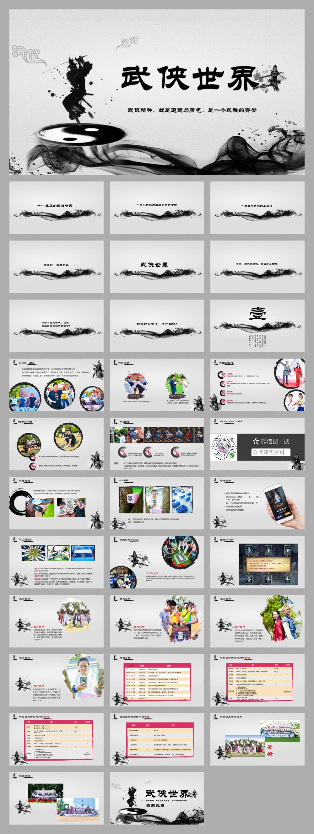 2019武侠世界类主题团建活动方案-33P.pptx