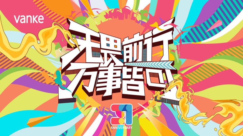 2021地产公司全员团建拓展（无畏前行·万事皆可主题）活动策划方案-40P.pptx