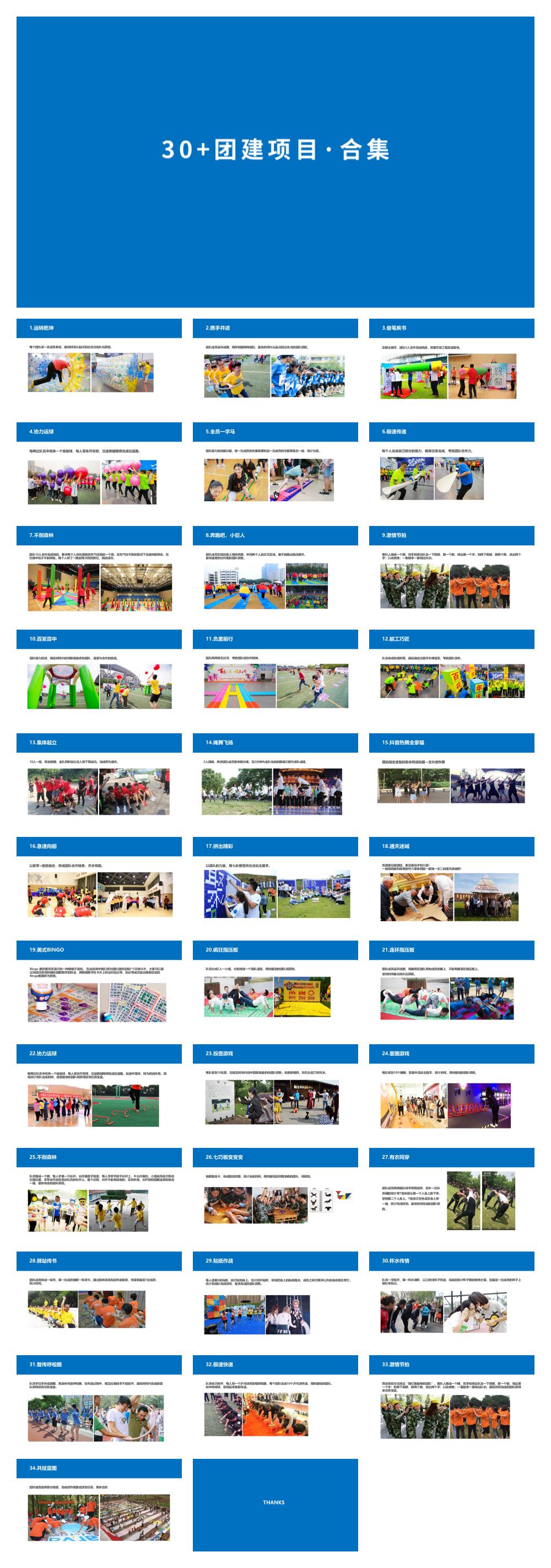 2021三十种团建项目合集-36P.pptx