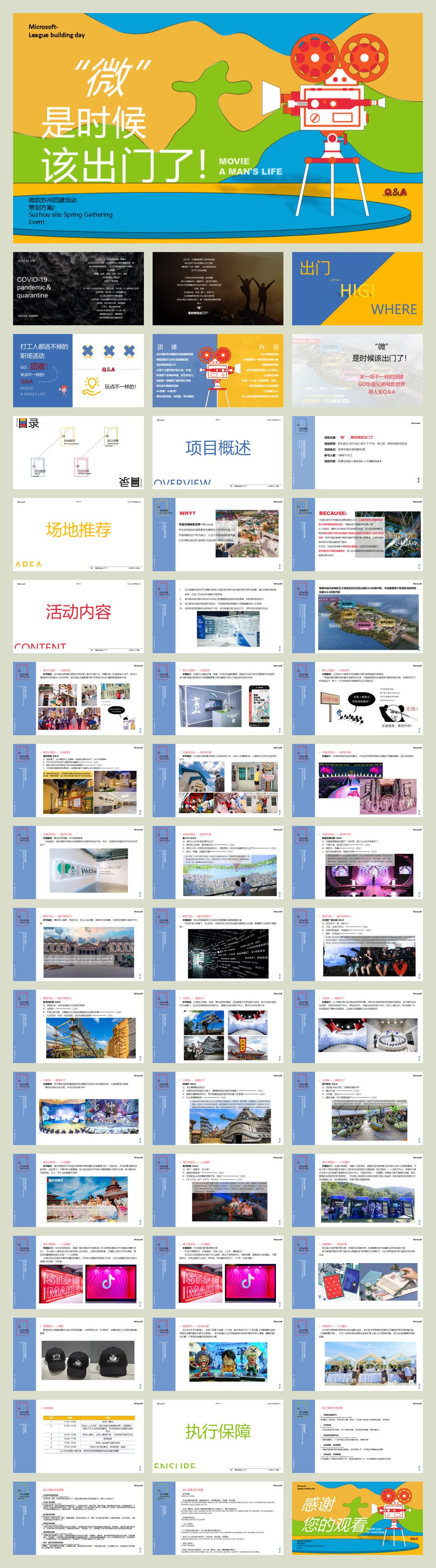 2021知名公司团建（“微”，是时候该出门了主题）活动策划方案-49P.pptx