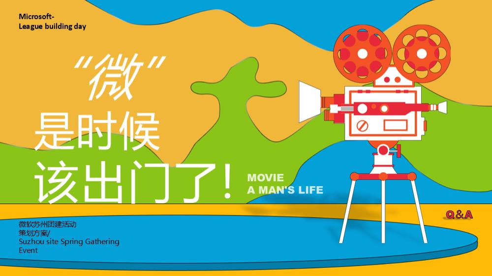 2021知名公司团建（“微”，是时候该出门了主题）活动策划方案-49P.pptx