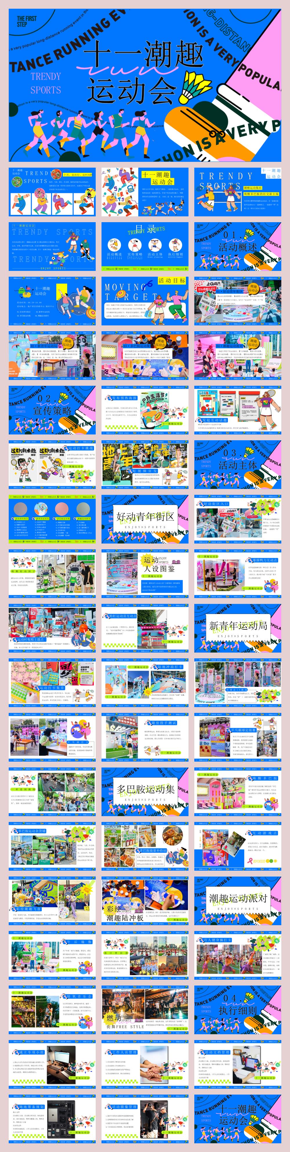 2023地产项目十一潮趣运动会活动策划方案-55P.pptx