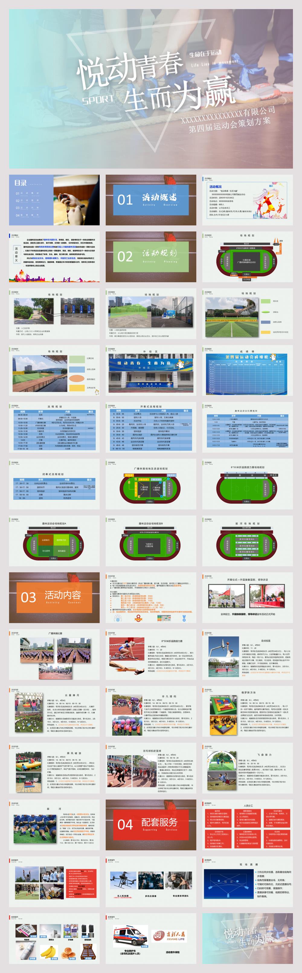 2023公司团建趣味运动会活动策划方案.pptx