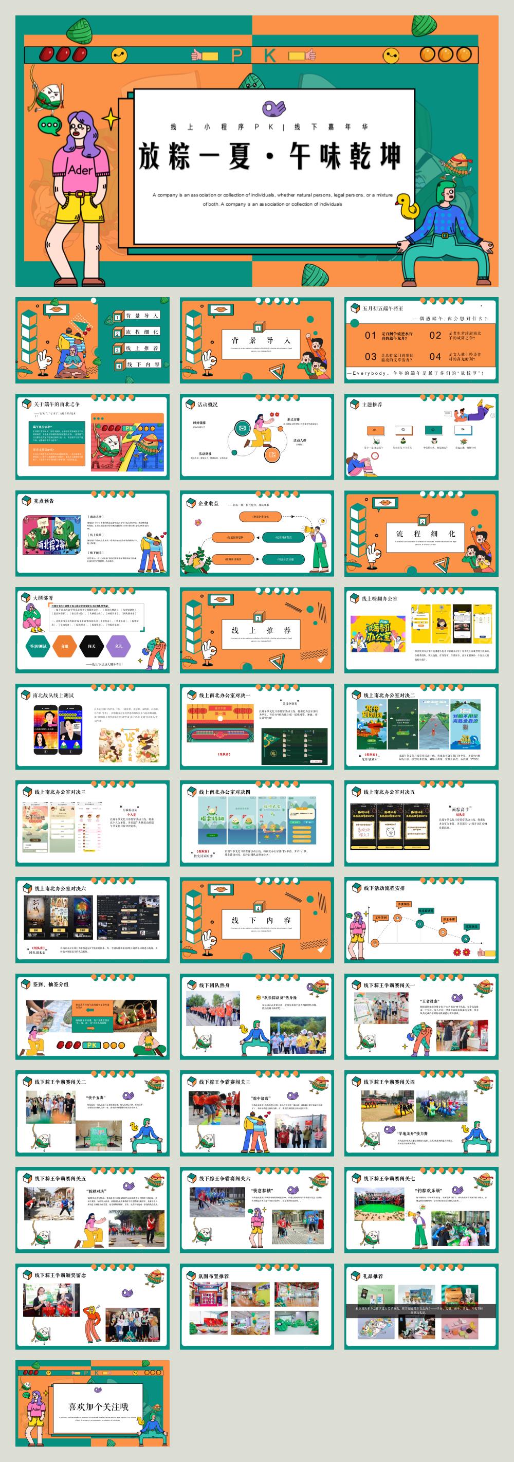 2024企业端午节企划（放粽一夏 · 午味乾坤主题）活动策划方案-35P.pptx