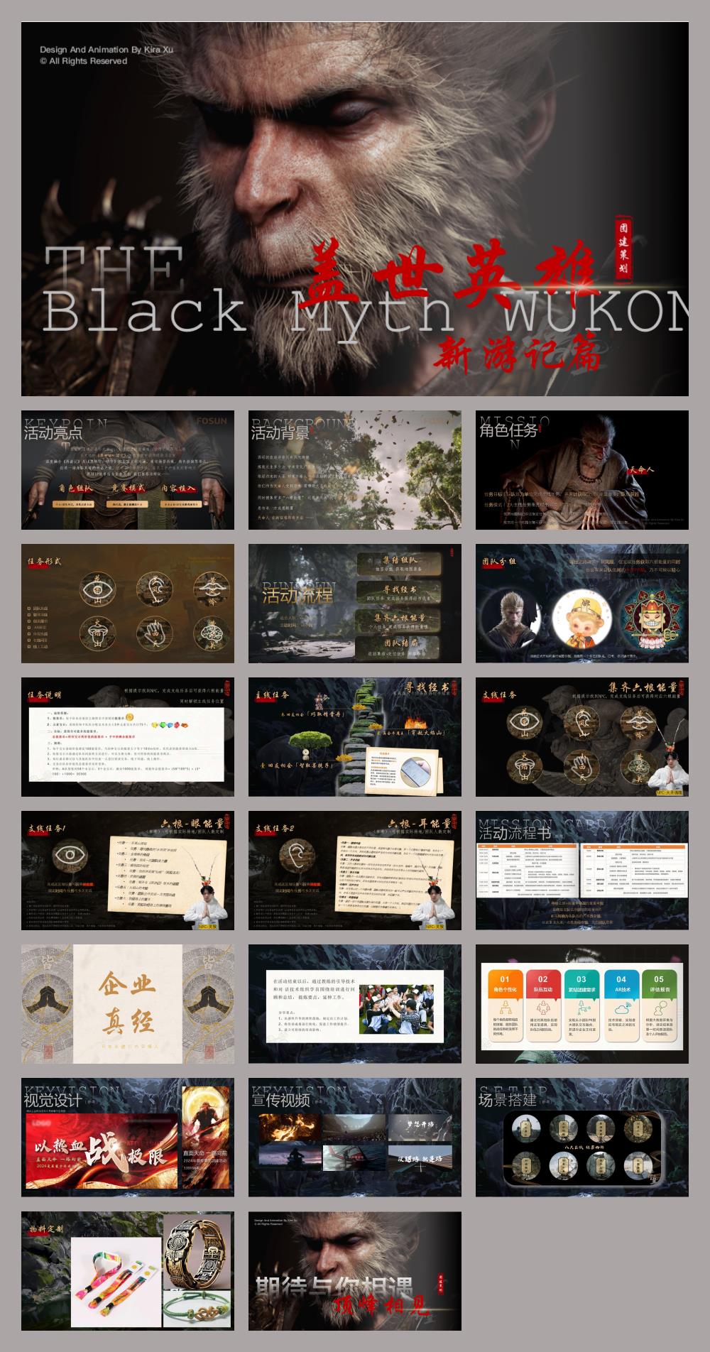 2024企业黑神话悟空主题团建活动策划方案-21P.pptx