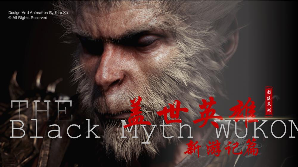 2024企业黑神话悟空主题团建活动策划方案-21P.pptx