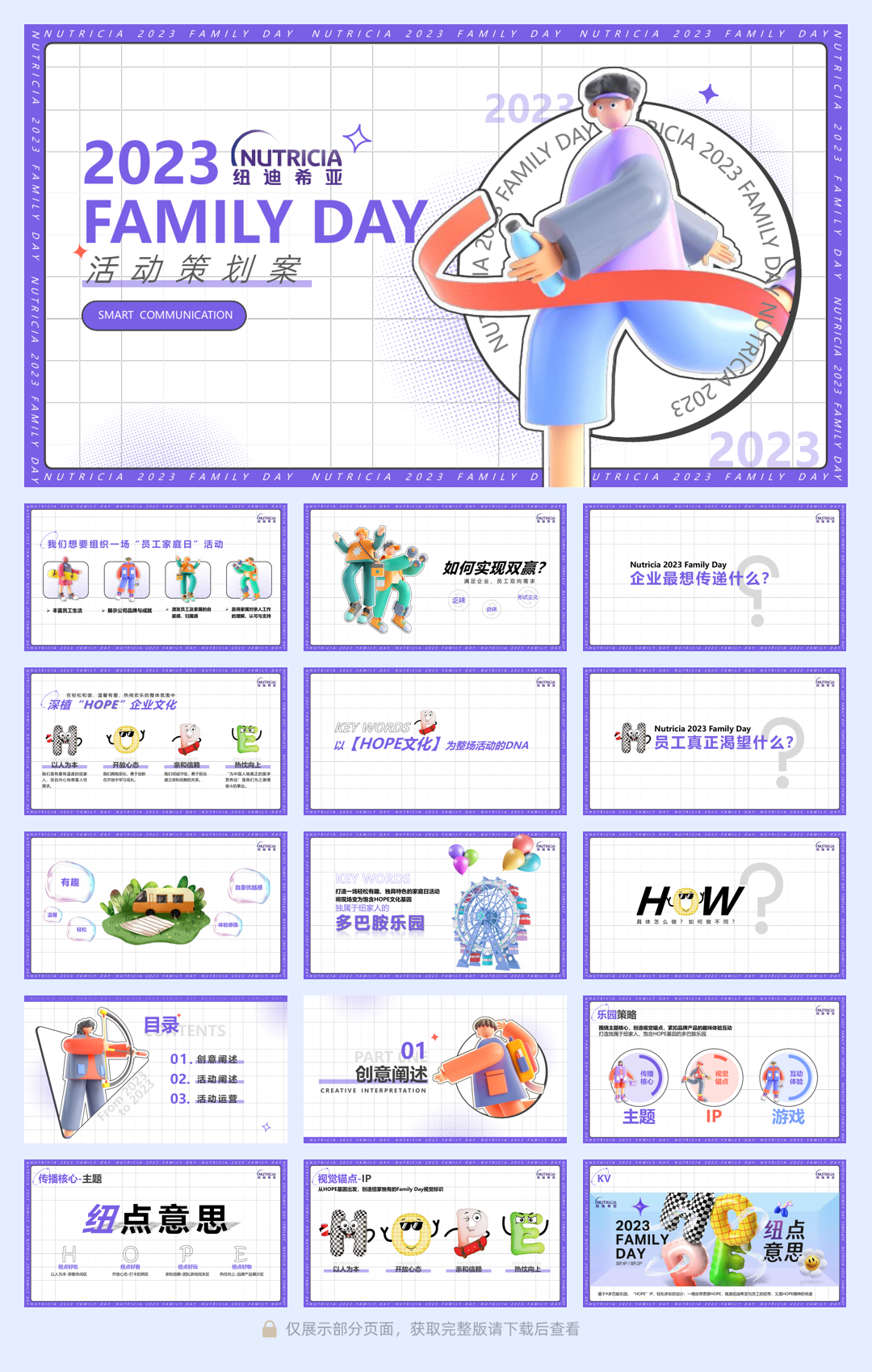 Family Day活动策划案.pdf