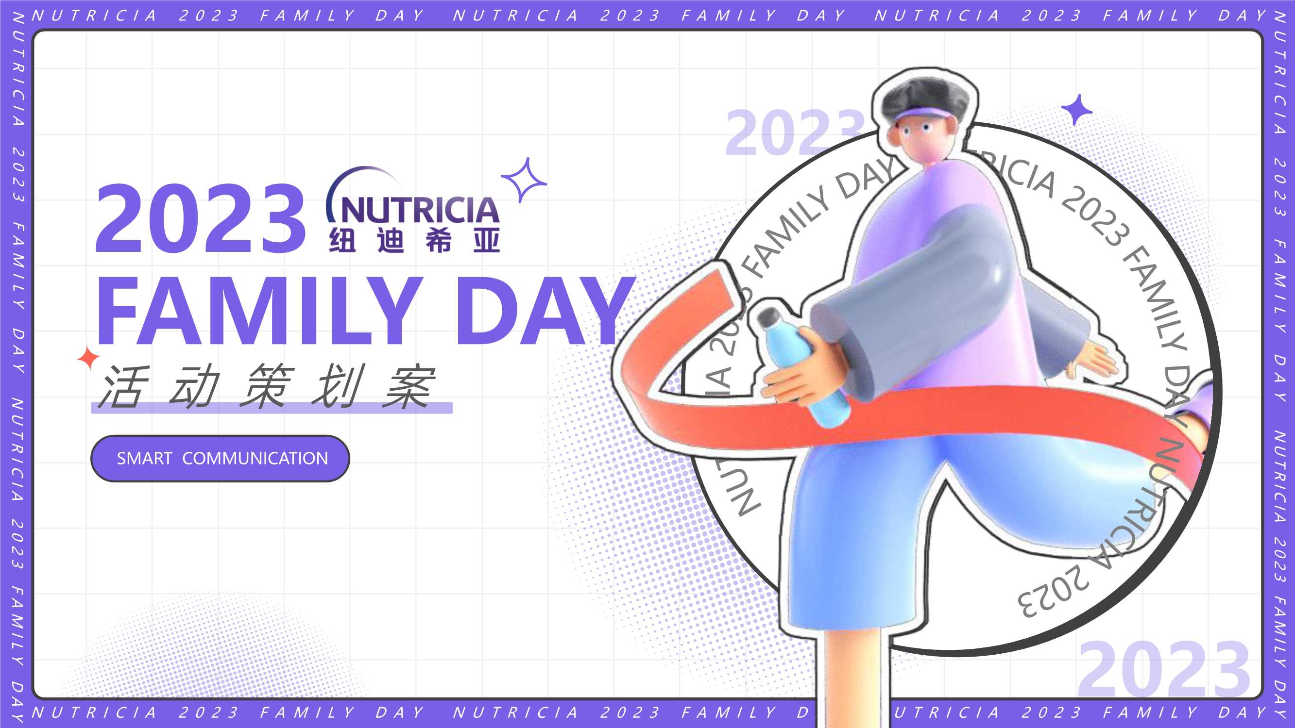 Family Day活动策划案.pdf