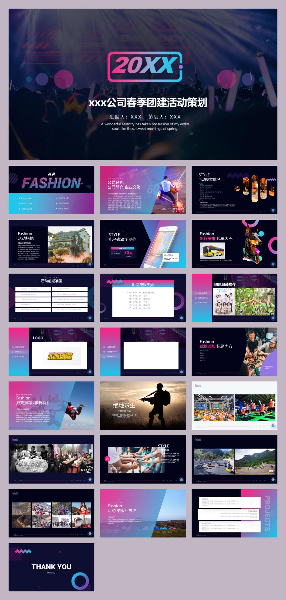 xxx公司春季团建活动策划方案.pptx