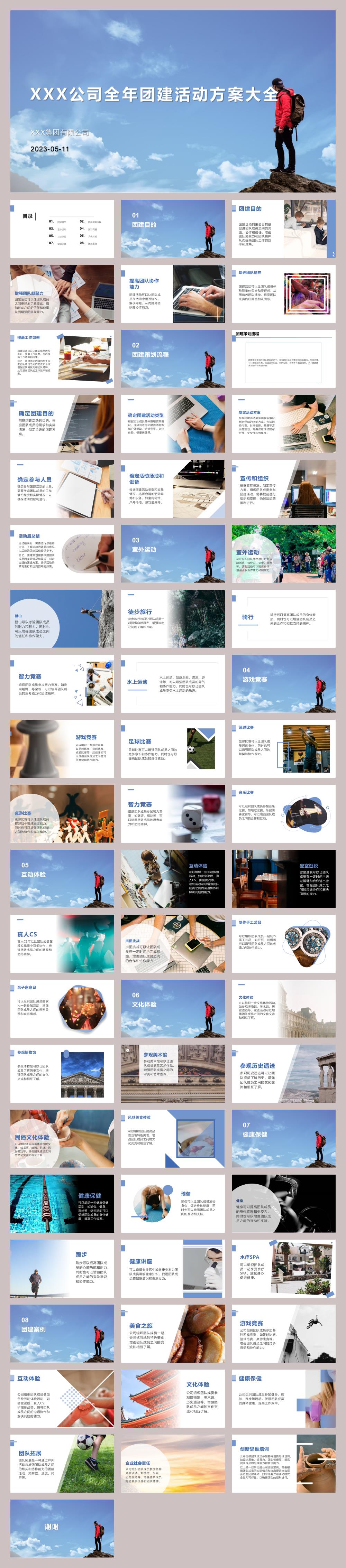 XXX公司全年团建活动方案大全.pptx
