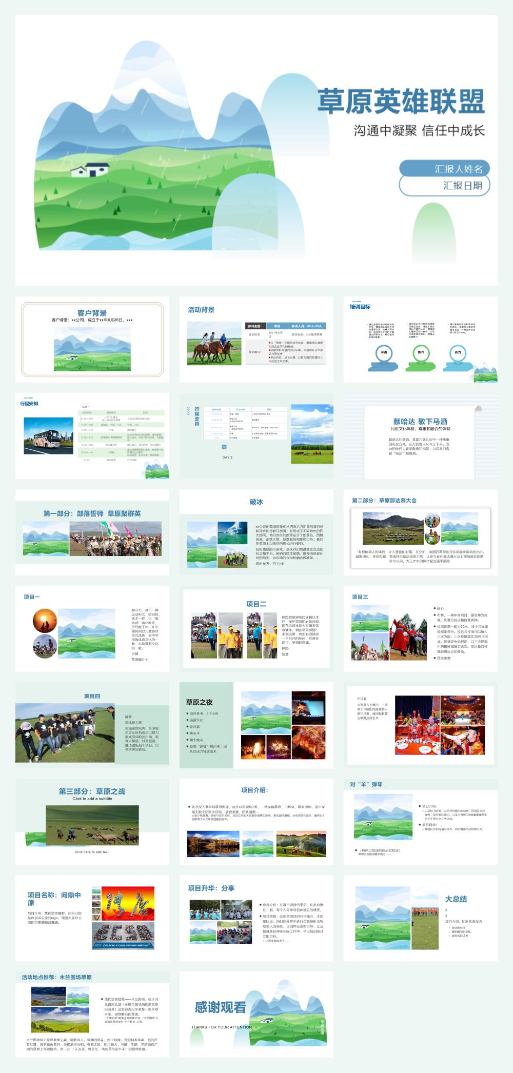 草原团建方案.pptx