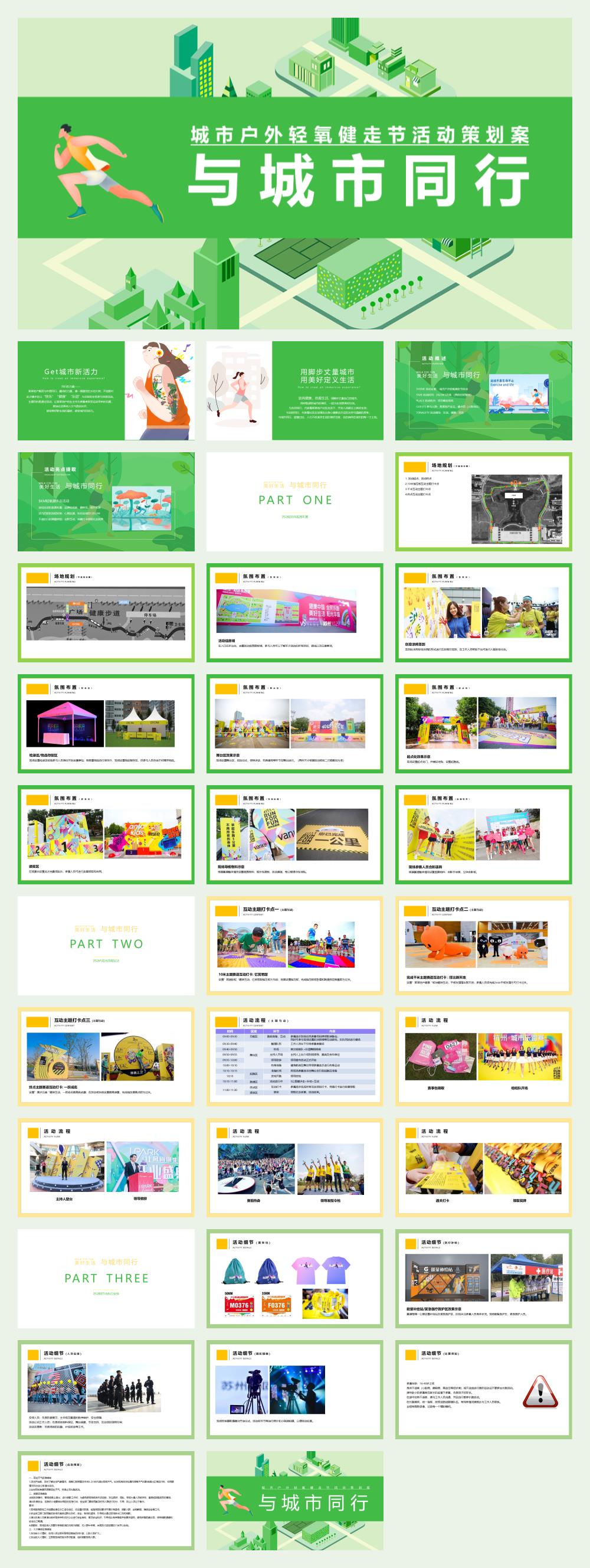 城市春日户外轻氧健走节(与城市同行主题)活动策划方案.pptx