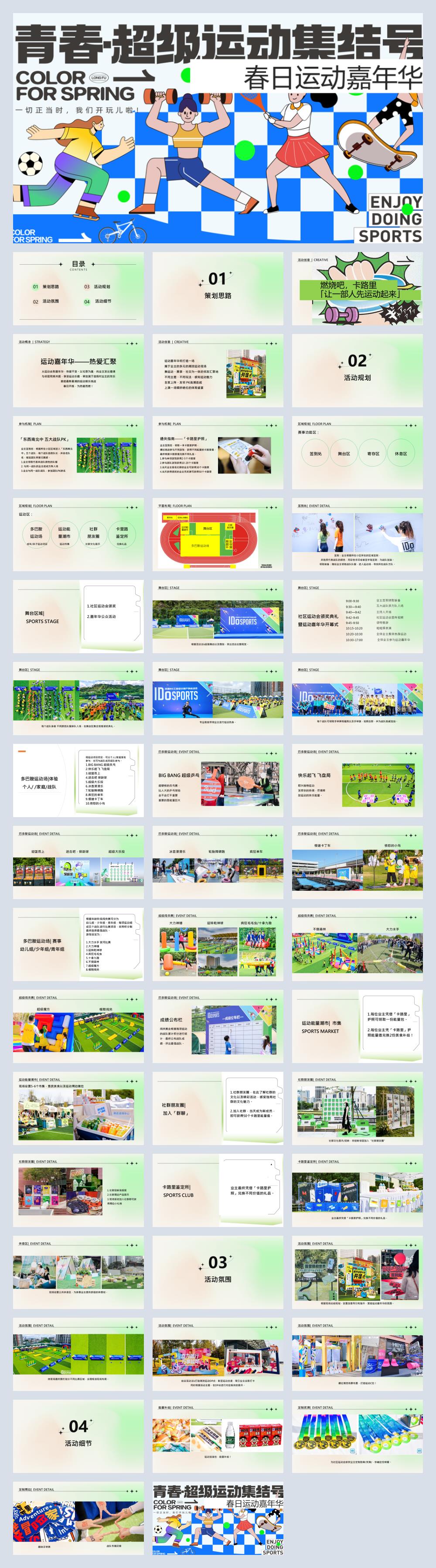 春日运动嘉年华方案.pptx