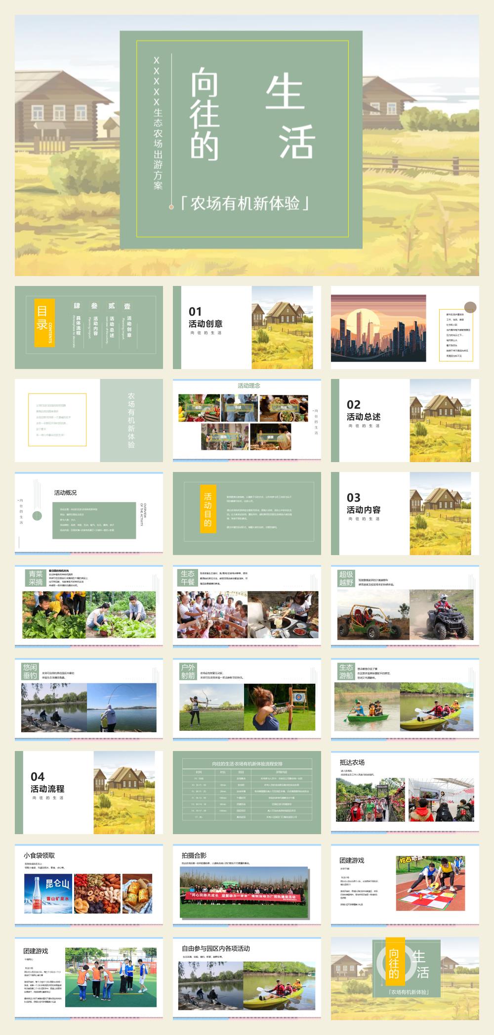 春游团建生态农场出游方案.pptx