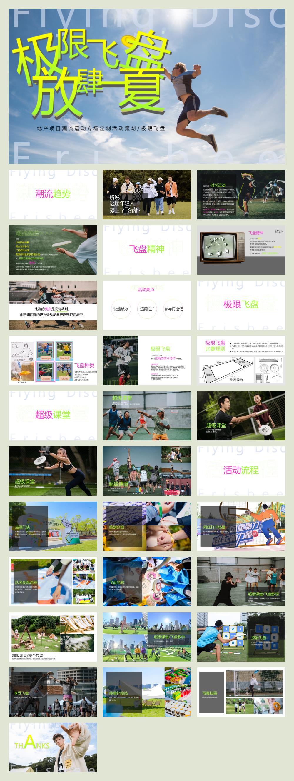 地产项目潮流运动专场定制极限飞盘 放肆一夏主题活动策划方案.pptx