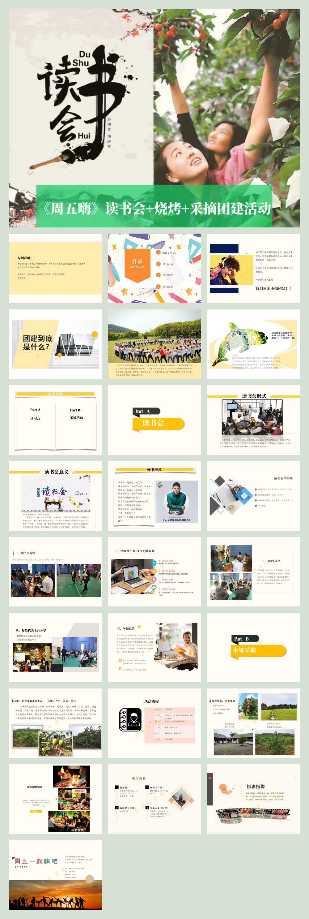 读书会+烧烤哦+采摘团建活动.pptx