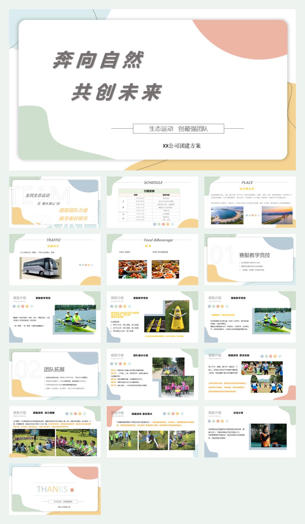 公司户外团建方案.pptx
