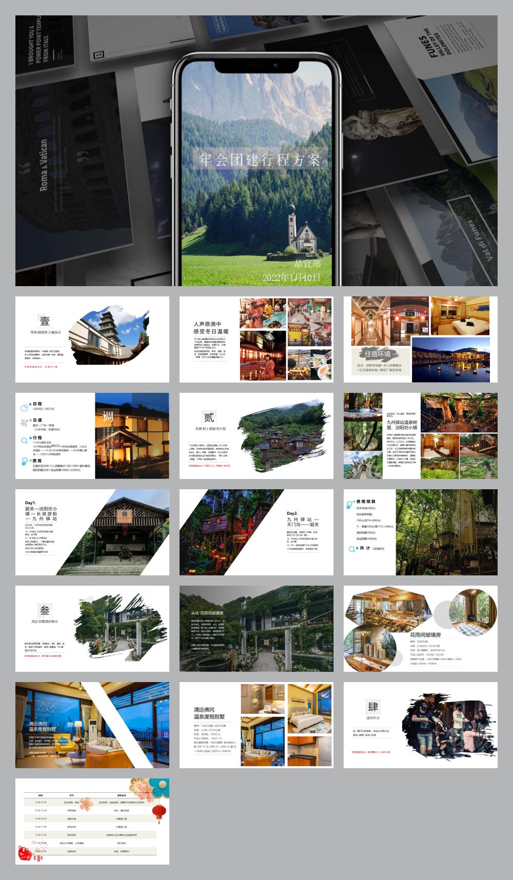 广东团建方案.pptx