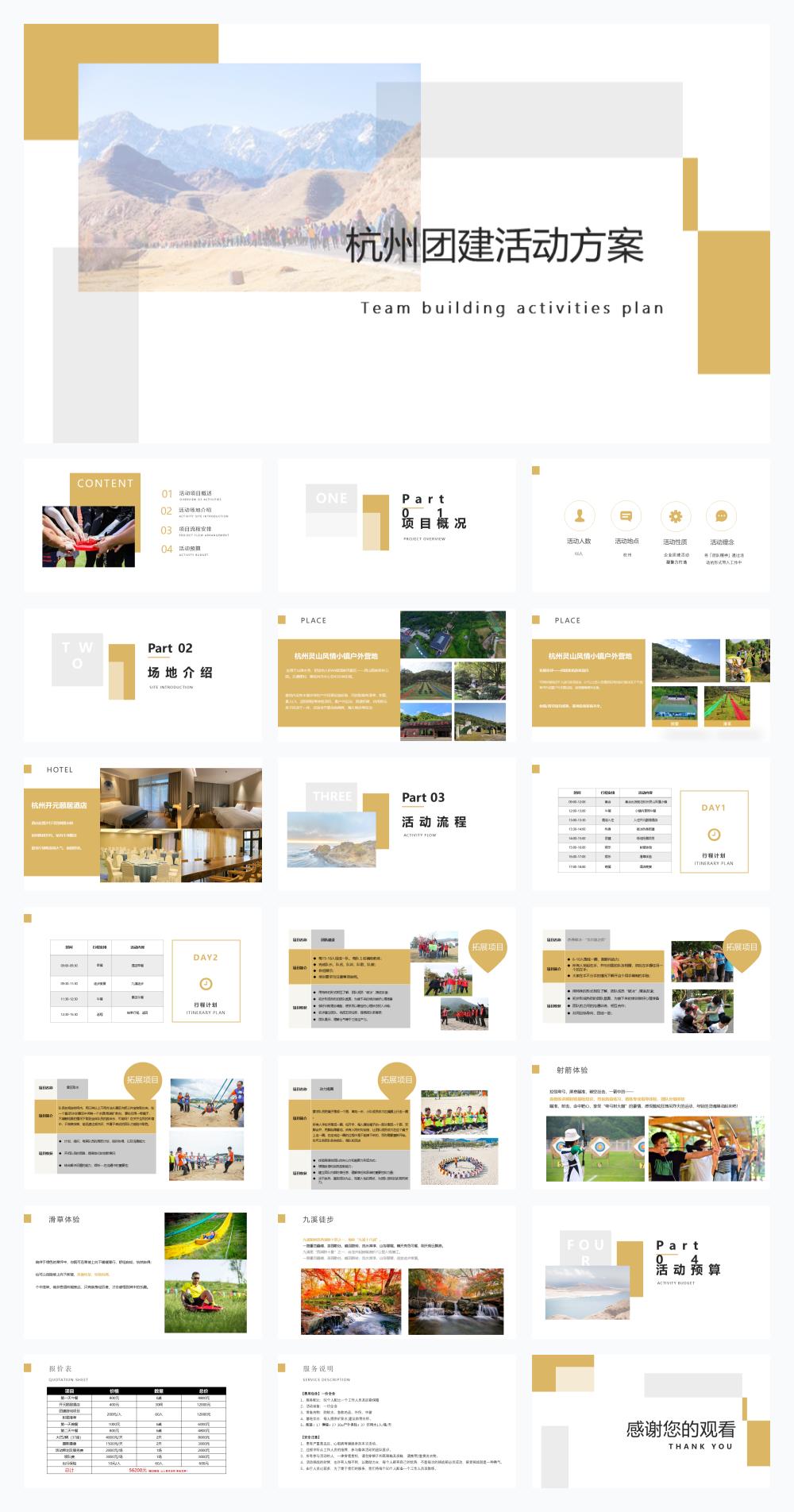 杭州团建活动方案.pptx