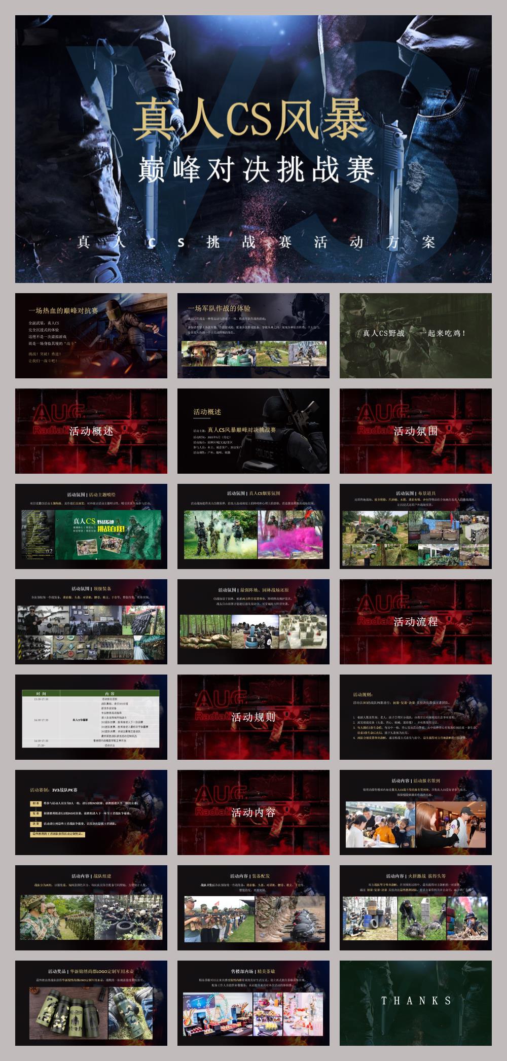 户外活动真人CS风暴巅峰对决挑战赛方案.pptx