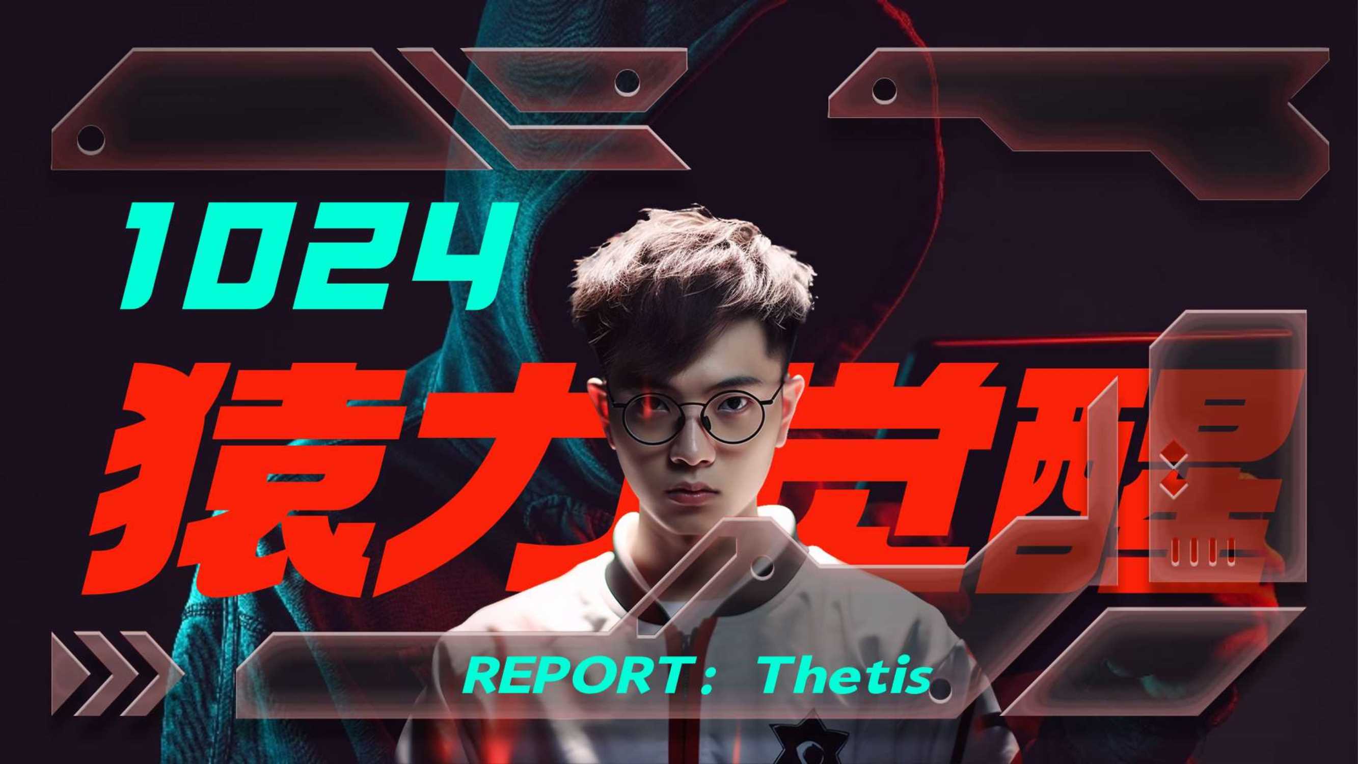 活动策划丨1024程序员节创意活动公司线上线下团建策划方案.pdf