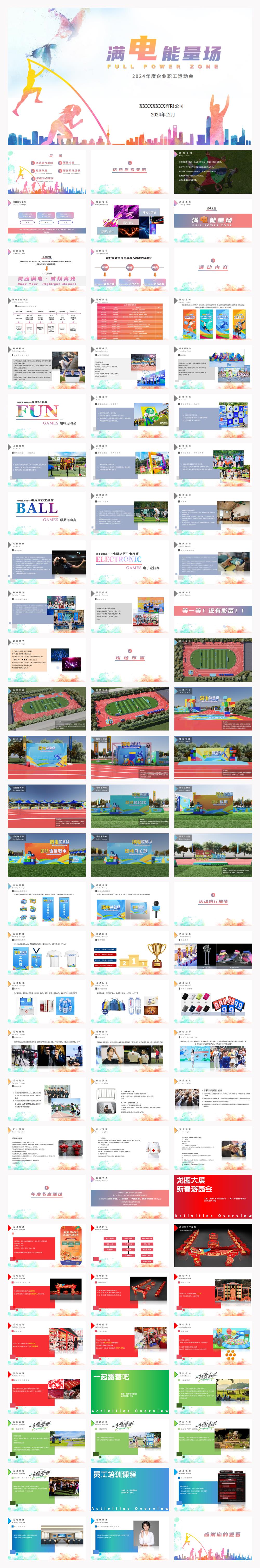 活动策划宣传服务方案--员工运动会.pptx