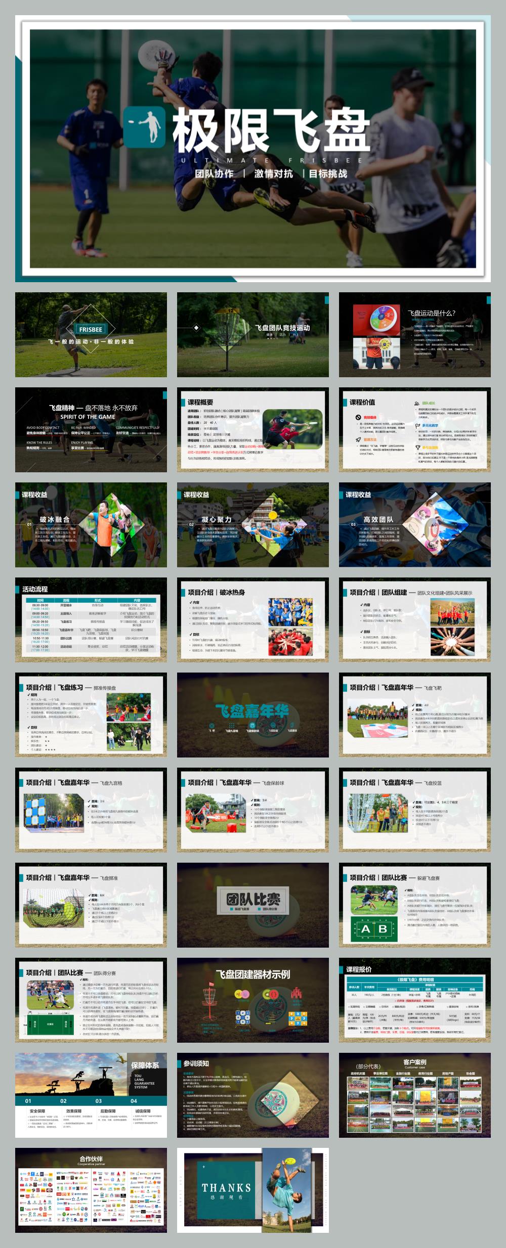 火爆运动极限飞盘主题活动方案.pptx