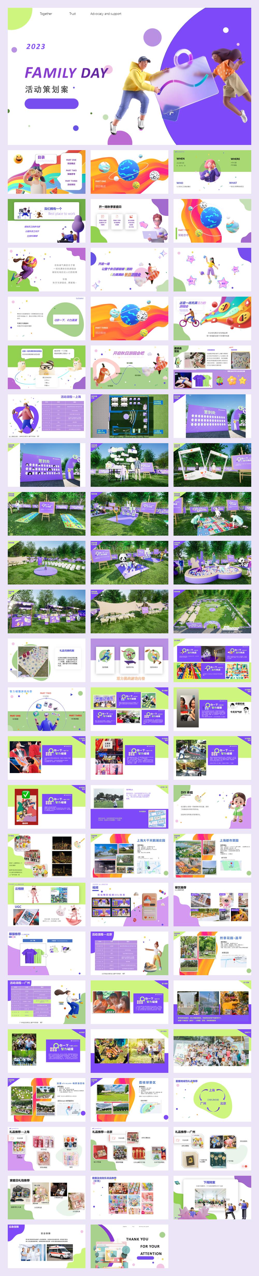 家庭日加团建方案.pptx